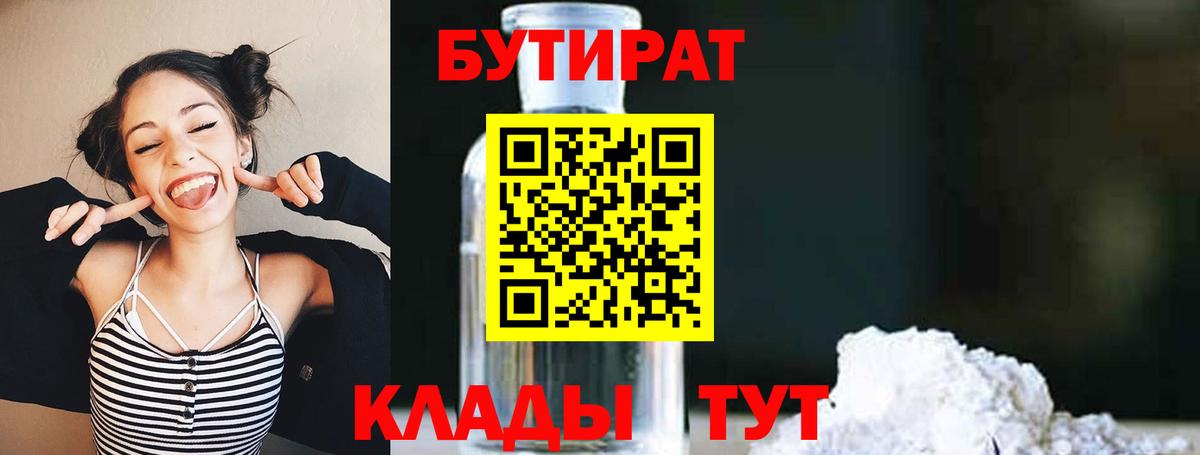 БУТИРАТ BDO  Бутират  Ртищево  Вход с VPN 
