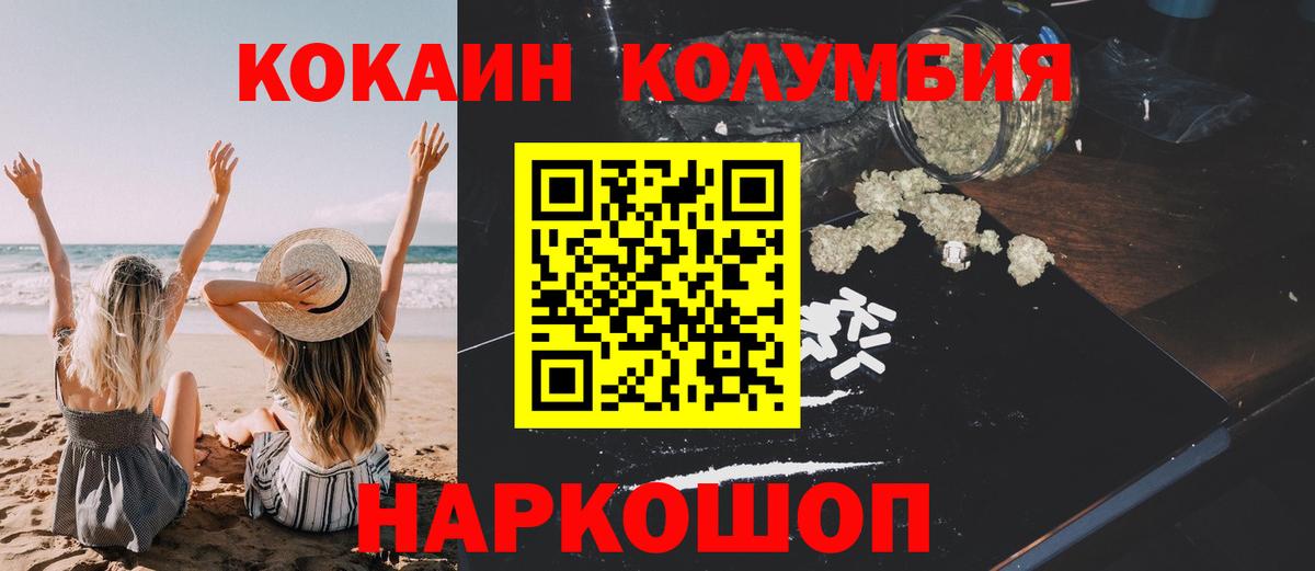 КОКАИН Колумбийский  Кокаин  Ртищево  Кокаин Columbia  Вход с VPN 