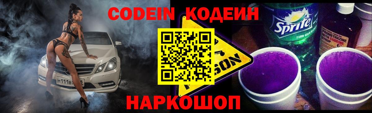 Кодеиновый сироп Lean Purple Drank Ртищево