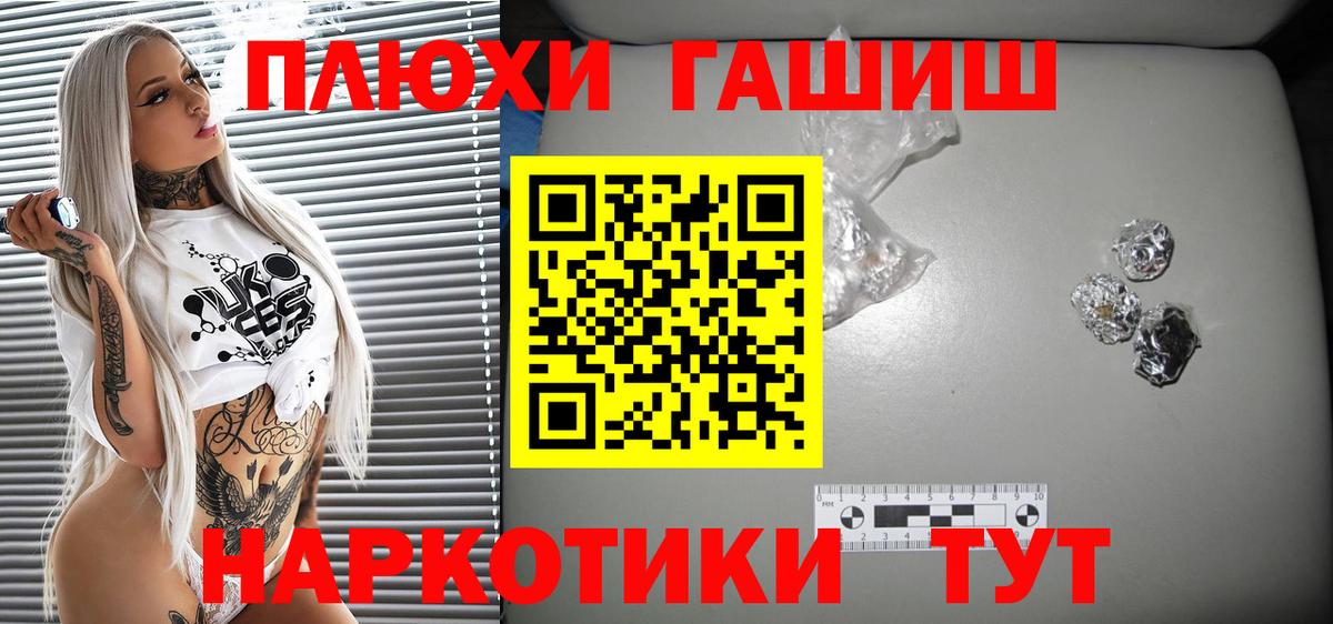 ГАШИШ хэш Ртищево