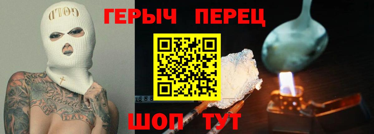 ГЕРОИН хмурый Ртищево