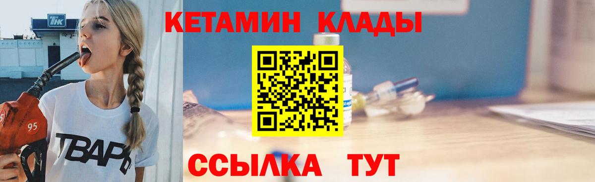 Кетамин ketamine Ртищево