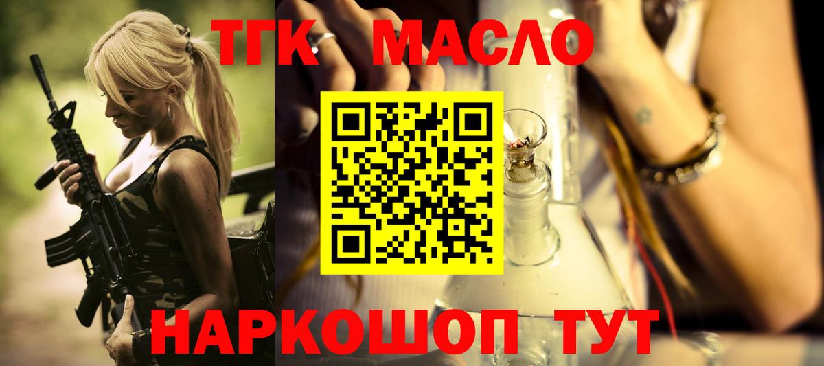 Дистиллят ТГК вейп с тгк  купить   Ртищево  ТГК Wax  Вход с VPN 